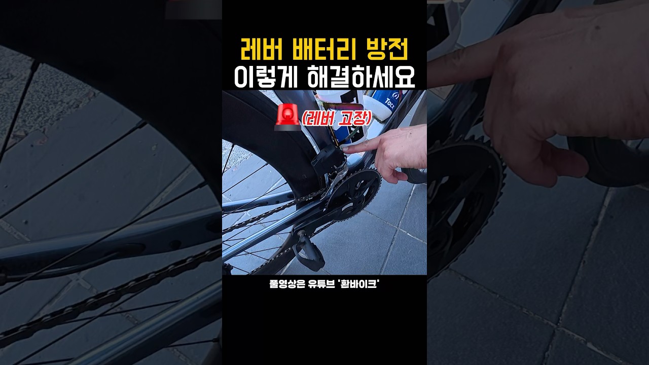 레버 배터리 방전 시 해결방법