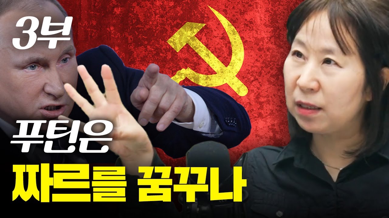 러시아 국민 80%가 전쟁을 지지합니다 f.서울대 이문영 교수 3부 [신과 대화]