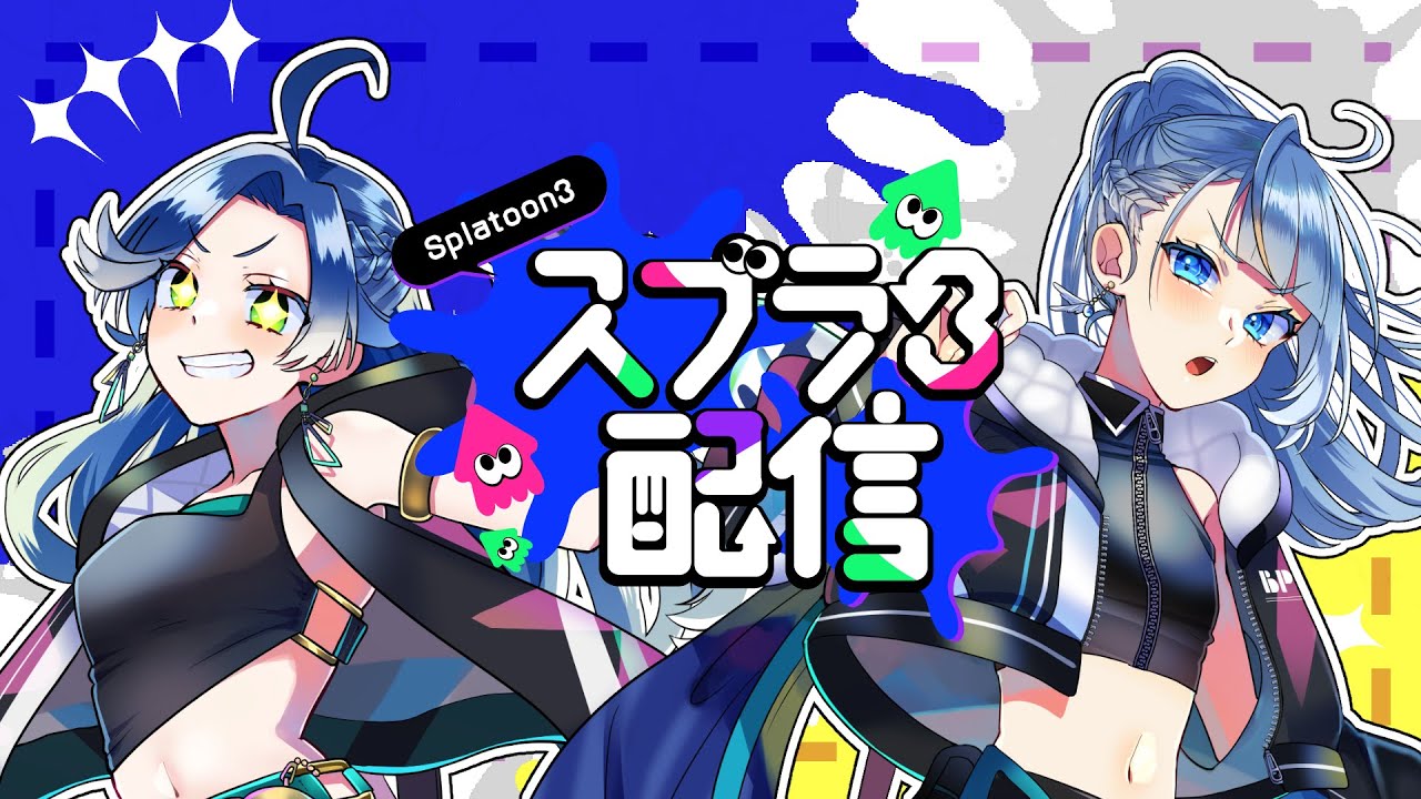 【スプラトゥーン3】イベントマッチであそぼう！