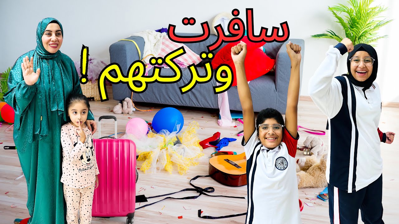 مقلب السفر المفاجئ✈️ | شيمو كشفت المستور😧 |