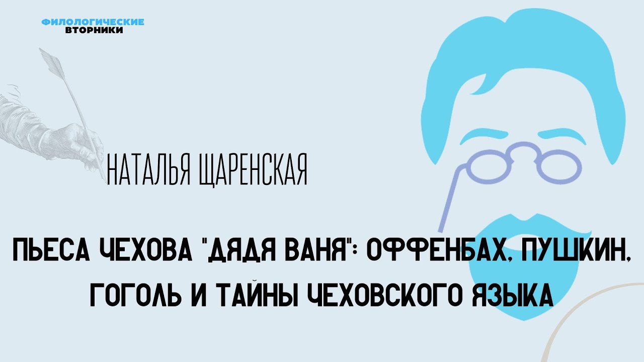 Пьеса Чехова 