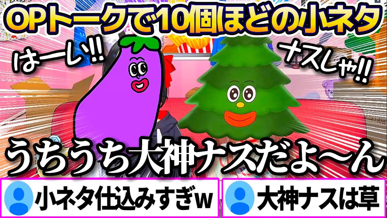 オープニングトークで