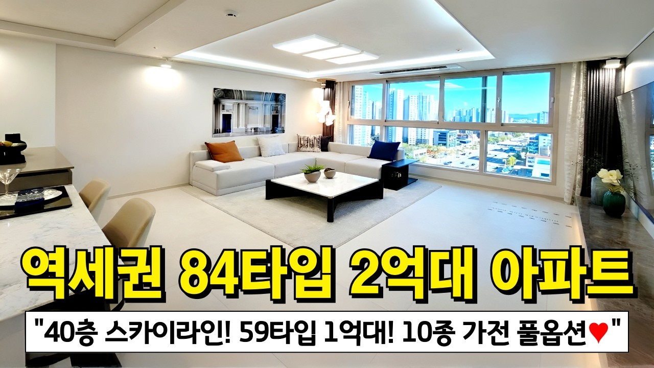 도보 2분 초역세권 84타입 2억대아파트⭐40층 스카이라인 432세대 대단지 주상복합아파트 59타입 1억대~ 한번 살아보고 결정하세요 (No.6556)[일산아파트][파주아파트]