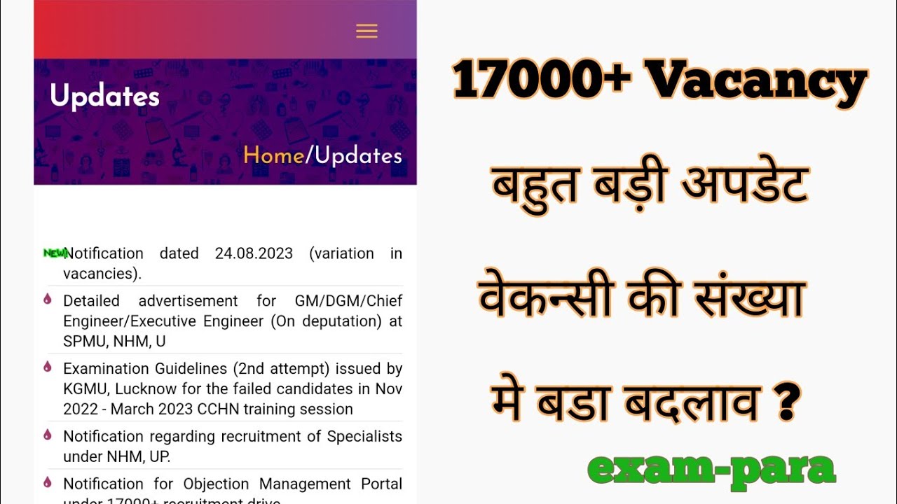 UPNHM 17000+ vacancy Big update// vacancy मे बदलाव // सभी अभ्यर्थी ध्यान दे // UPNHM 17000 रिजल्ट