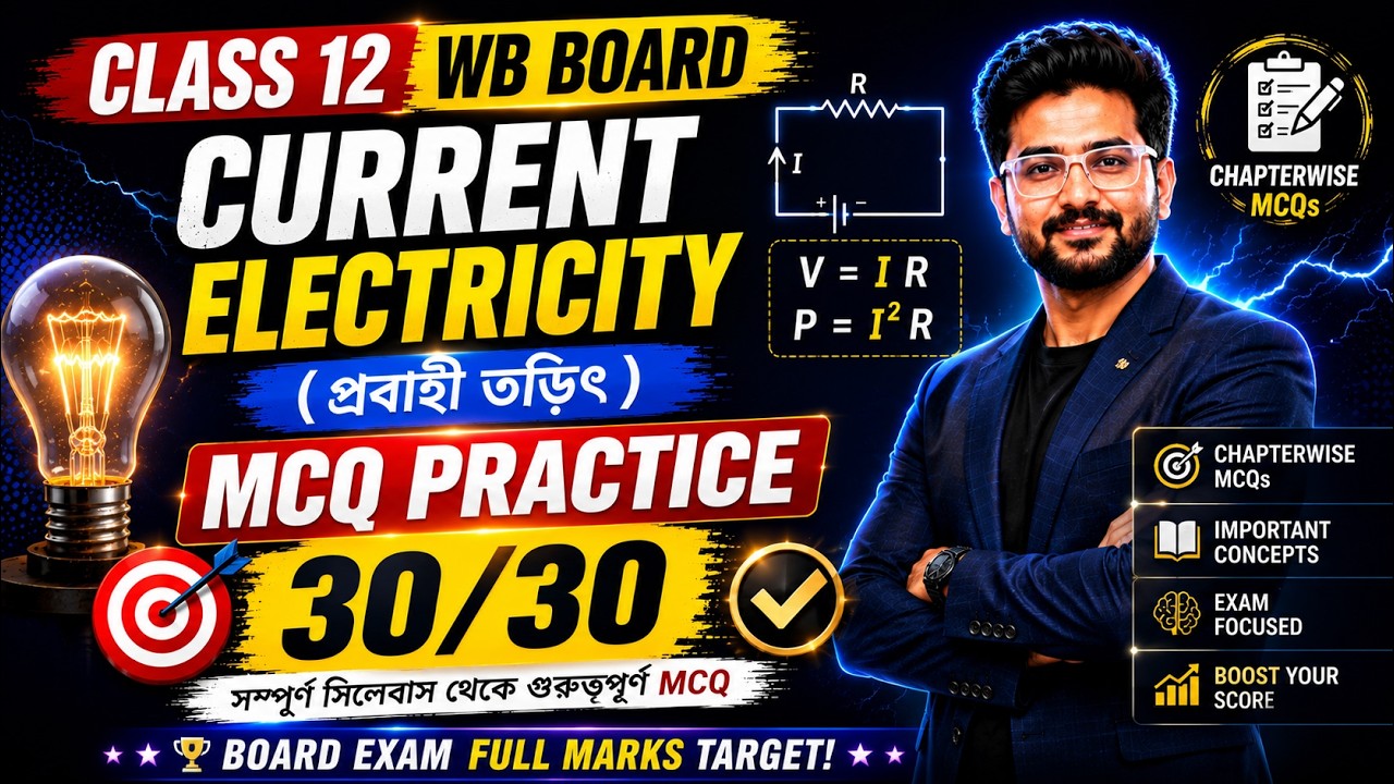 Current Electricity MCQ Practice | Part-1 | Class 12 Physics | Semester-3 | WBCHSE