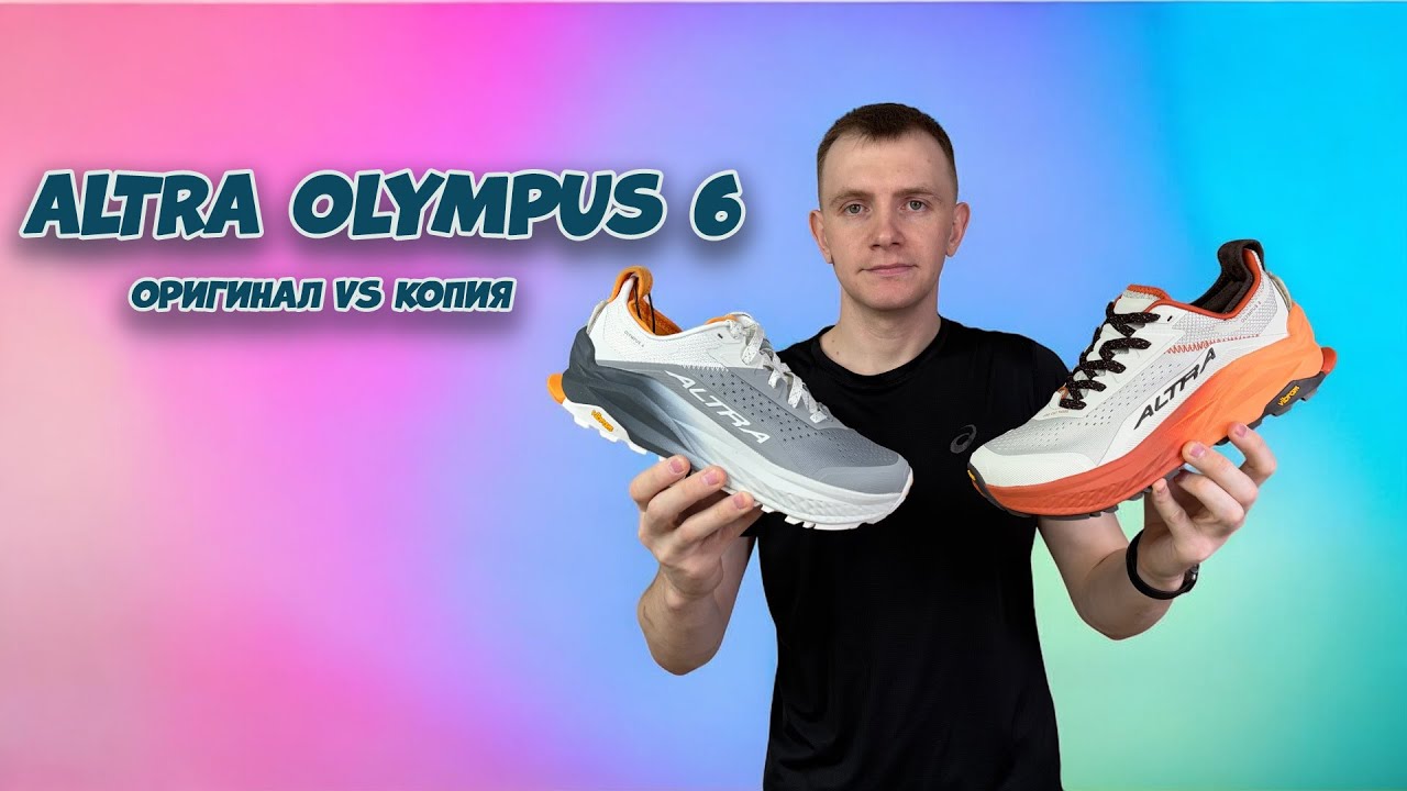 Altra Olympus 6: оригинал или копия? Стоит ли переплачивать в 3 раза?