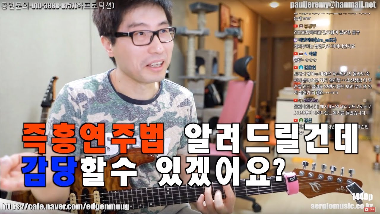 즉흥연주? 그 비법을 알려드리지요~