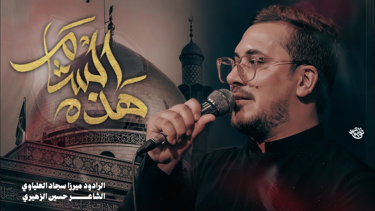 هذه الشام و هذه السوك | ميرزا سجاد العلياوي | موكب مرد الرؤوس - البصرة