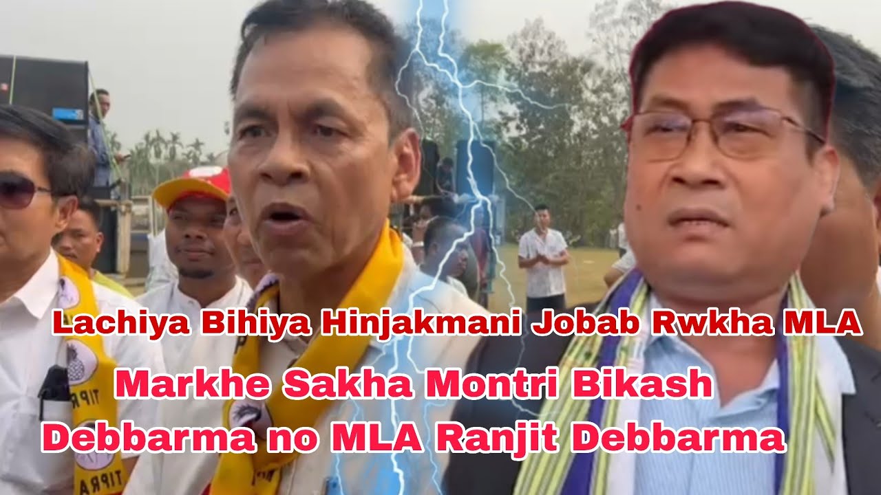 Markhe Sakha MLA Ranjit Debbarma Lachiya Bihiya Samani Montri Bikash Debbarma