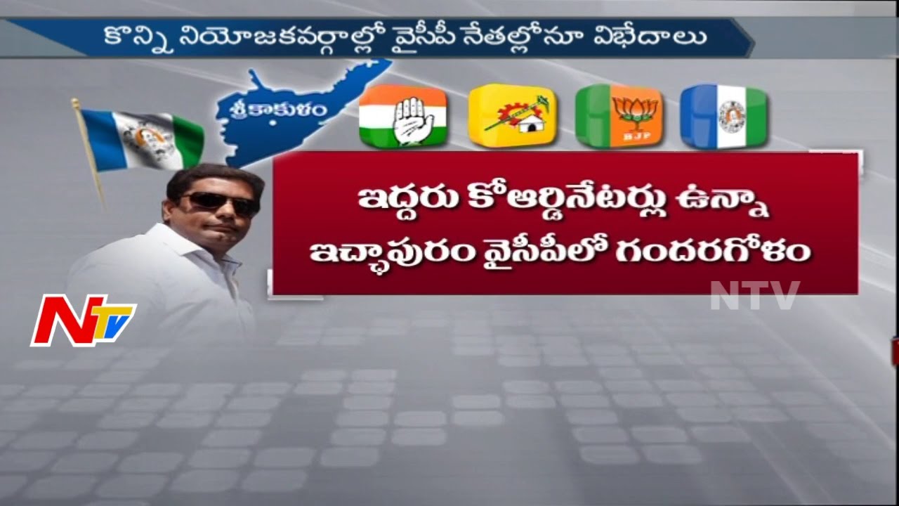 TDP Will Get Majority in Srikakulam for Next Election || Jillako Rajakeeyam || NTV