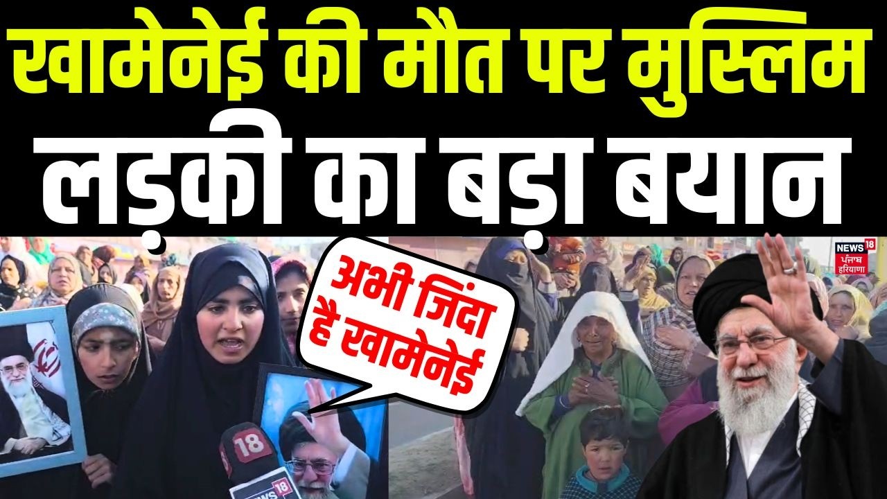 अभी जिंदा है Khamenei, सड़कों पर उतरे लोग, इस लड़की ने कह दी बड़ी बात | Ali khamenei | N18G