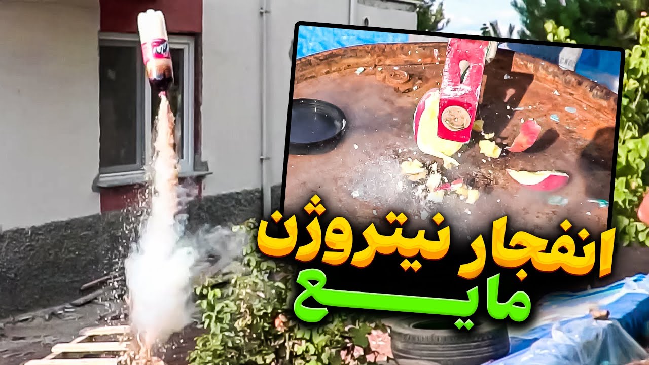 نیتروژن مایع خوردم🤢آزمایشات مختلف با نیتروژن مایع🤩