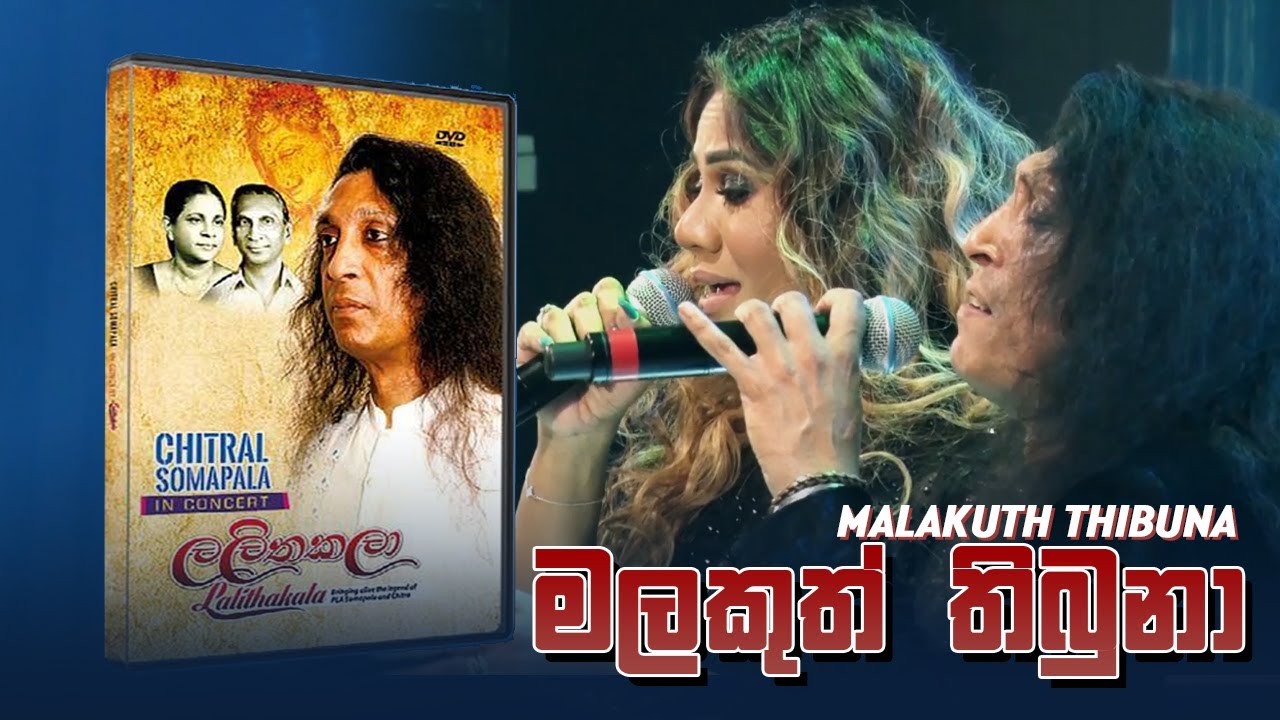 Malakuth Thibuna  ( මලකුත් තිබුනා ) -  Chitral Somapala Live In Concert