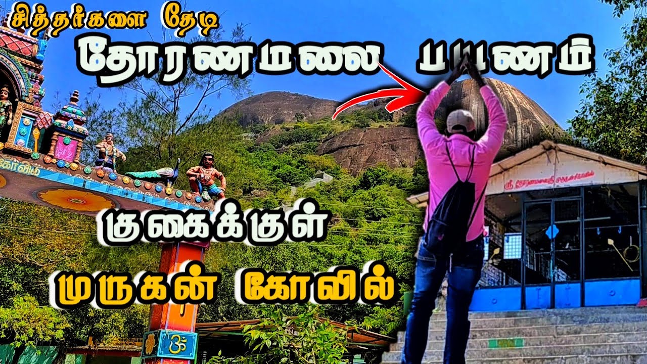 Tenkasi Thoranamalai hill | தோரணமலை முருகன் கோவில் | Tamil Paadhai