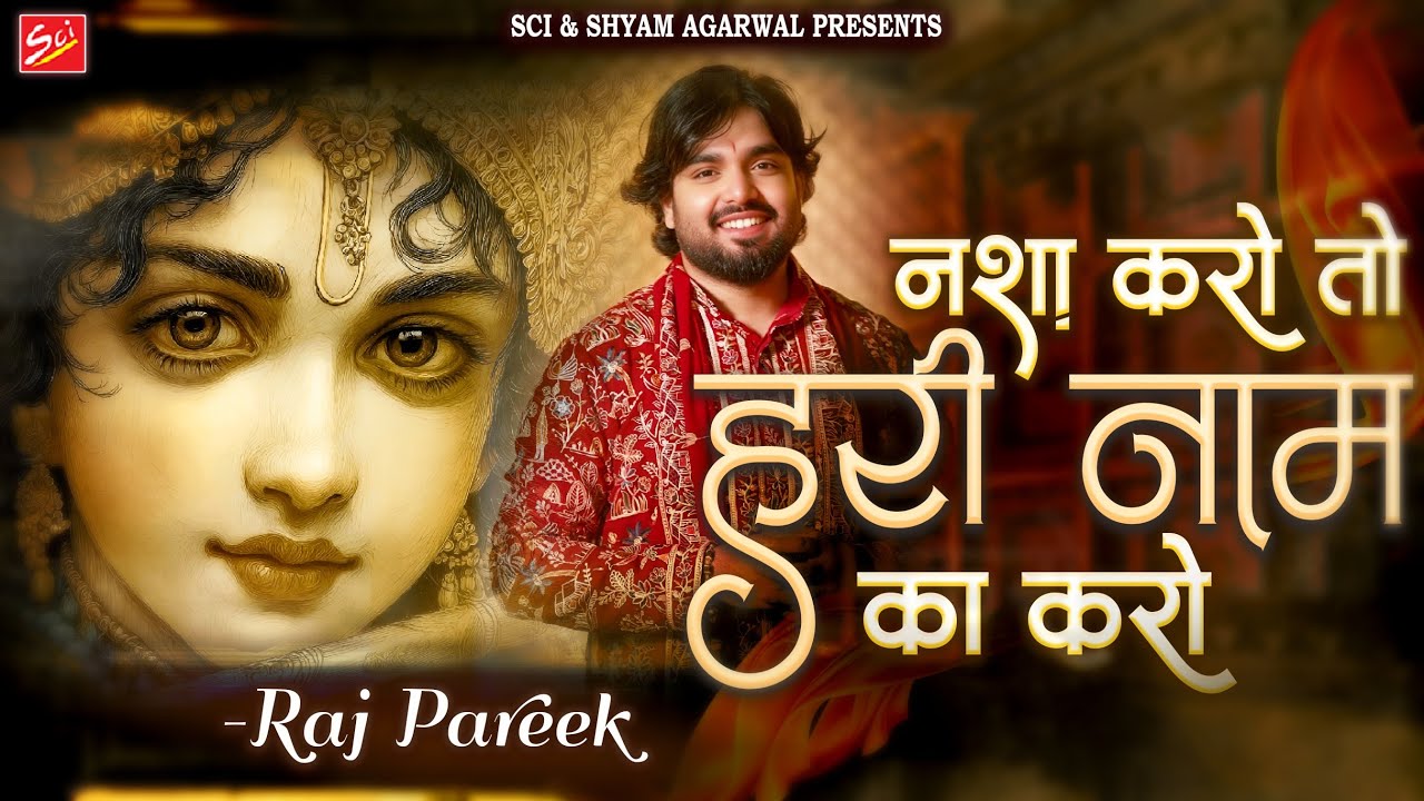 NASHA KARO TO HARI NAAM KA || RAJ PAREEK|| BHAJAN 2026|| SHYAM BABA || SCI ||