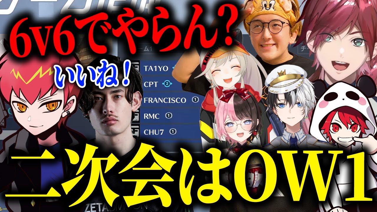 CRカップ終了直後、コーチ含めて6v6で戦うダイザリ＆ふらんしすこ「しょっく…///」【ローレン/rion/かみと/橘ひなの/小森めと/じゃすぱー/OW2】