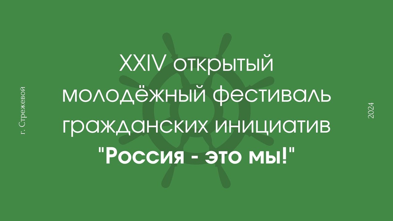 Торжественное открытие фестиваля 