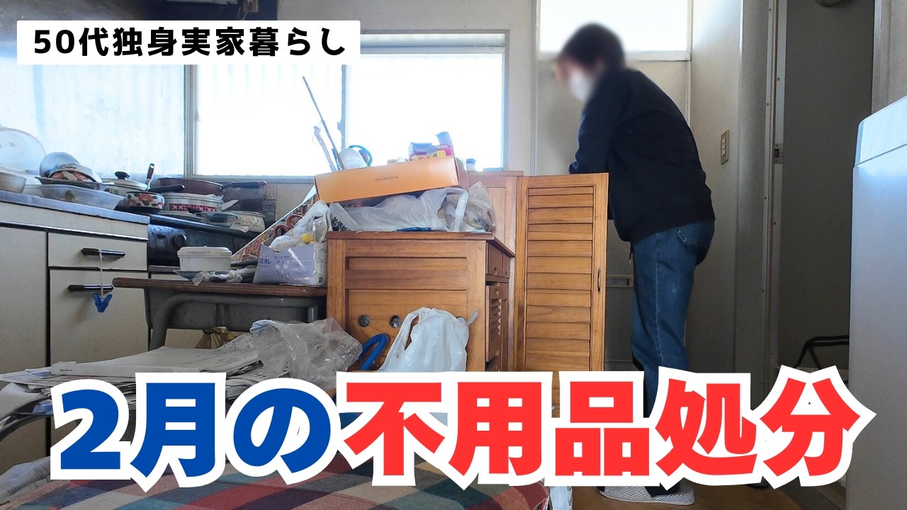 【50代独身実暮らし】ゴミ屋敷の不用品を処分｜初めて挑戦した秋冬野菜・失敗に終わる｜梅林で歩く週末