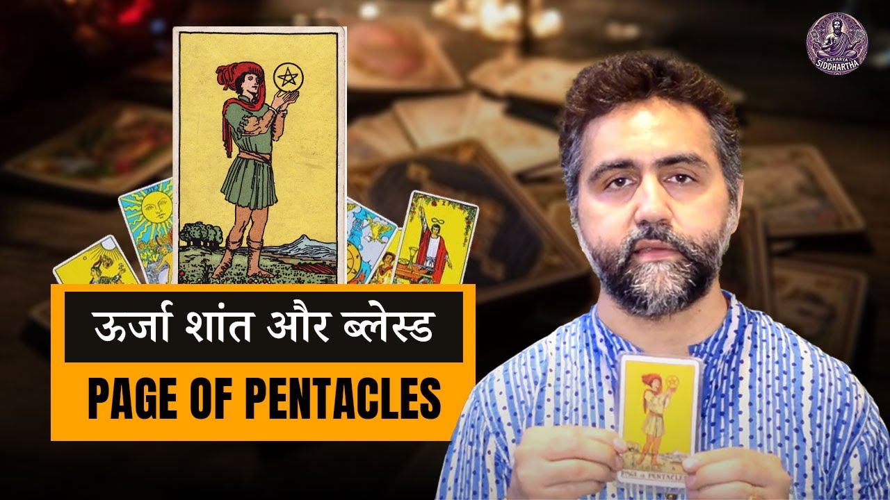 Tarot Cards : Page of Pentacles | Tarot Card Reading in Hindi | Life Teachings | Acharya Siddhartha
