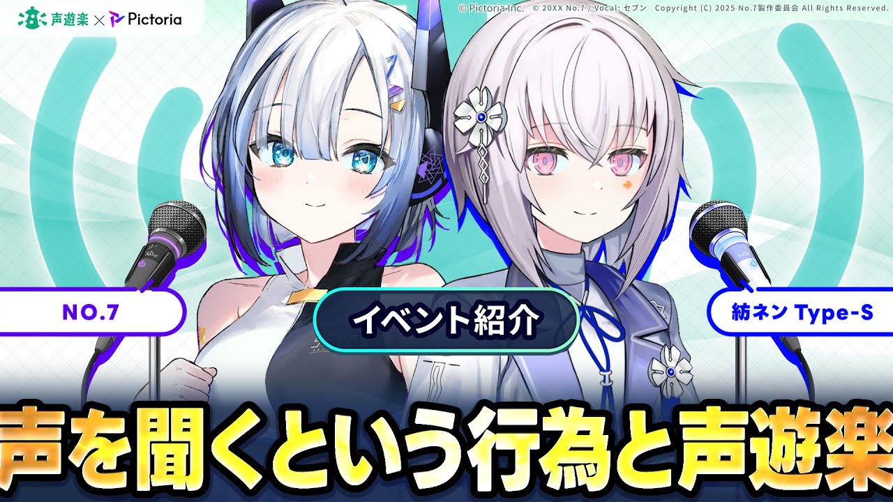 イベント紹介【声を聞くという行為と声遊楽】
