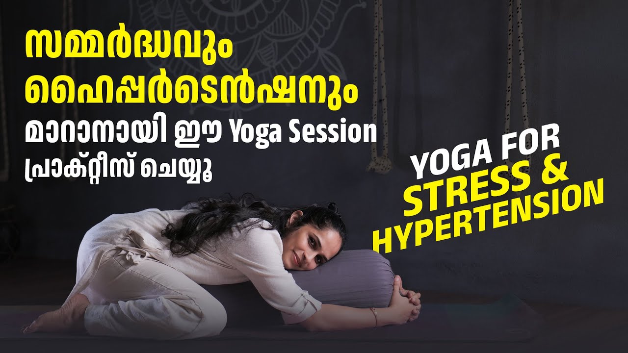 YOGA FOR STRESS & HYPERTENSION | Dr.Akhila Vinod | Yogashram