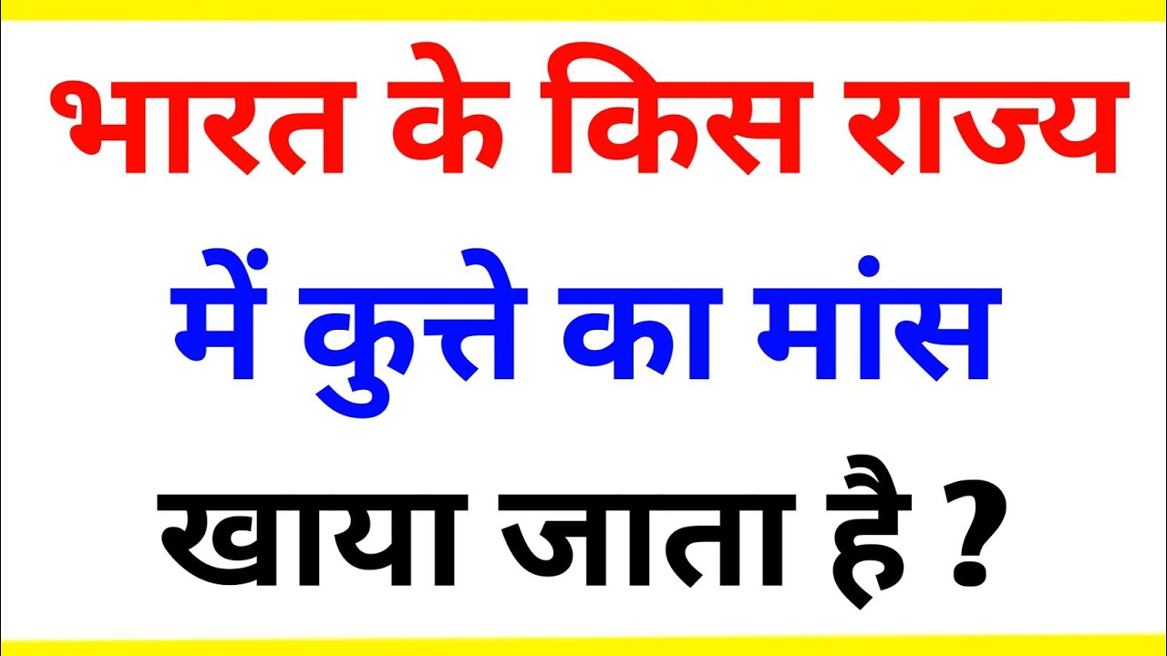 10 Interesting Gk Question 2019 || 10 Most Important Gk Question || interestinggk || Ashu Study