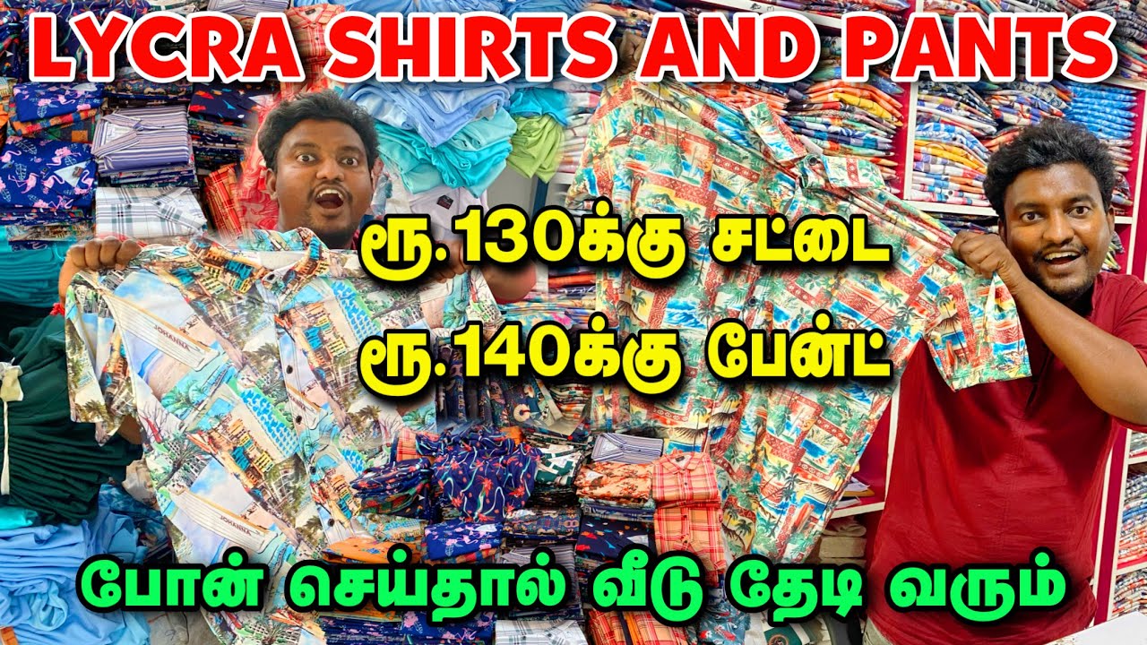 ரூ. 130க்கு வாங்கி 500க்கு விற்கலாம் | Lycra Pants and Shirts | Direct Manufacturer