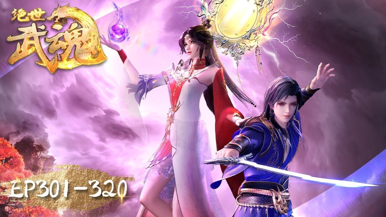 ✨Peerless Martial Spirit EP 301 - EP 320 Full Version [MULTI SUB]
