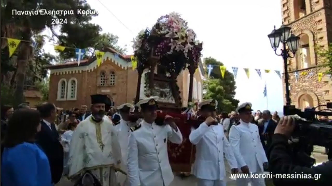 Παναγία Ελεήστρια  Κορώνη 2024