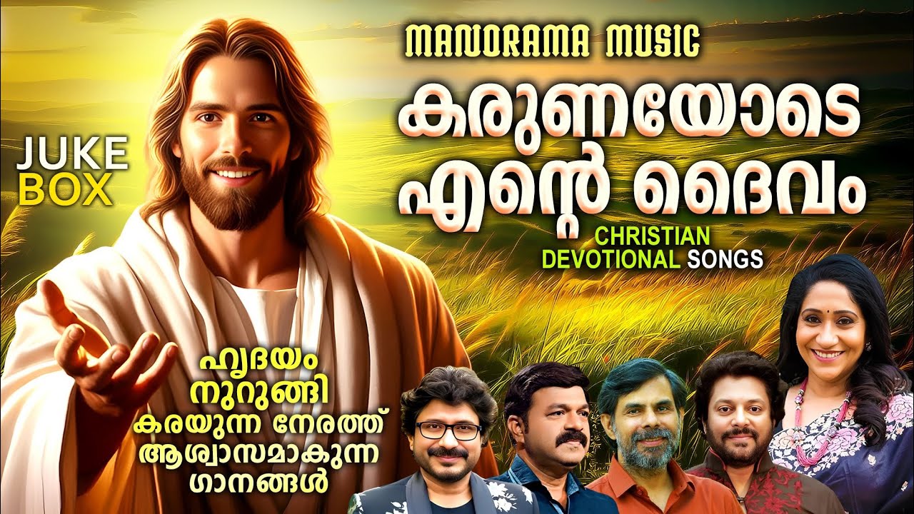 Karunayode EnteDaivam | Sujatha | Madhu | Kester |Wilson Piravom | Afsal | Malayalam Christian Songs