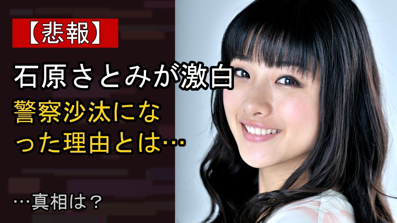 石原さとみをめぐる噂…真相は？