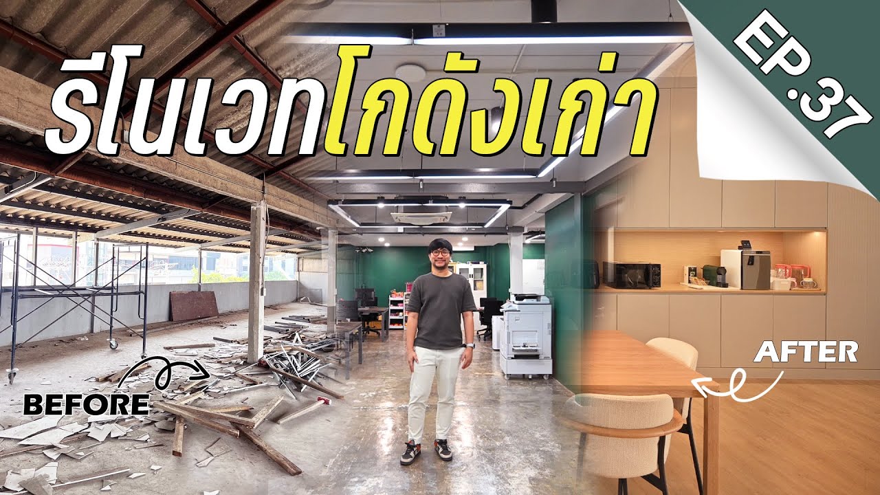 INSIDE INTERIOR EP.37 | รีโนเวทโกดังเก่า เป็นออฟฟิศและที่พักอาศัย (4K)