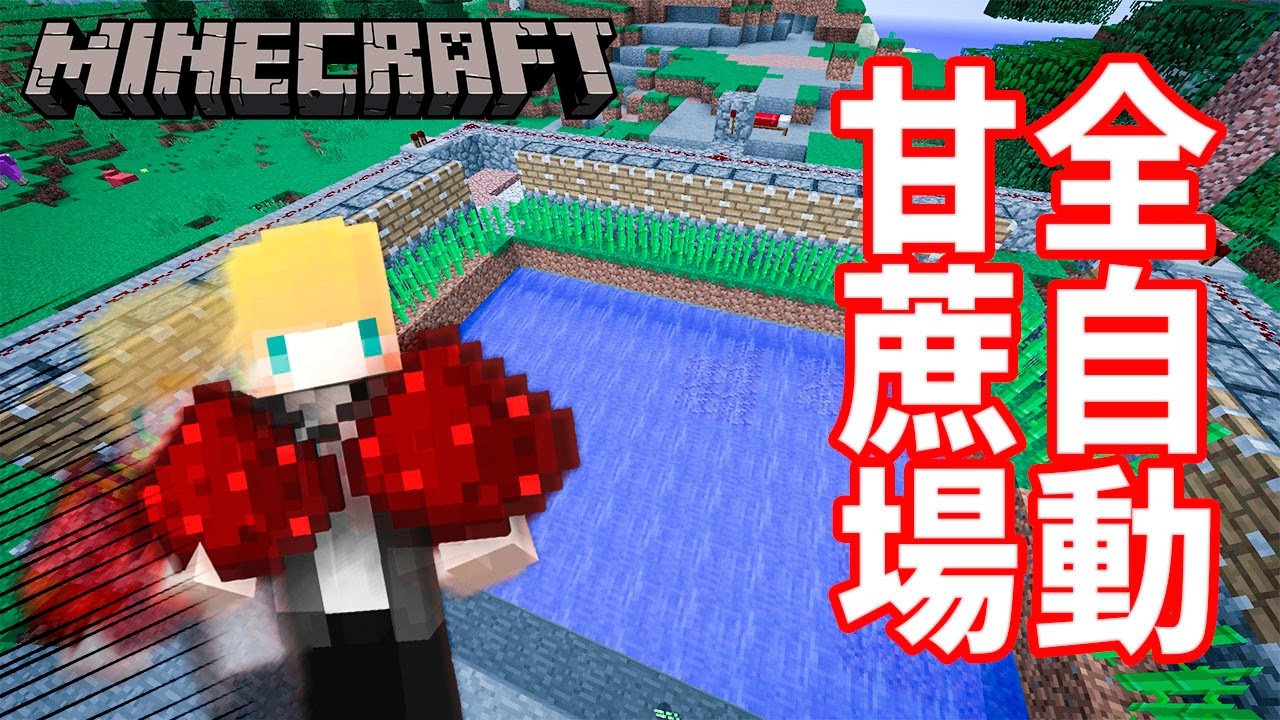【Minecraft】巢哥實況：Lonely Island陸地系列#85 史上最費心思、全自動甘蔗場！【當個創世神】
