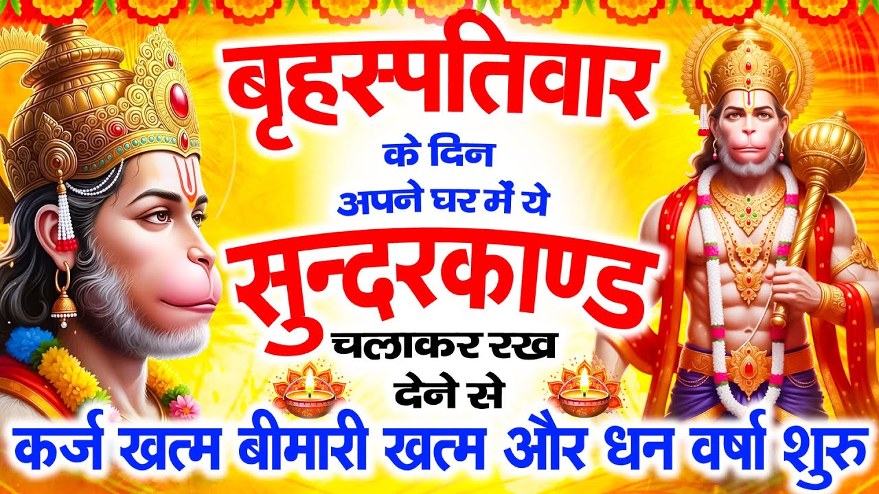 बृहस्पतिवार के दिन सभी ग्रहों से मुक्ति दिलाएगा ये 