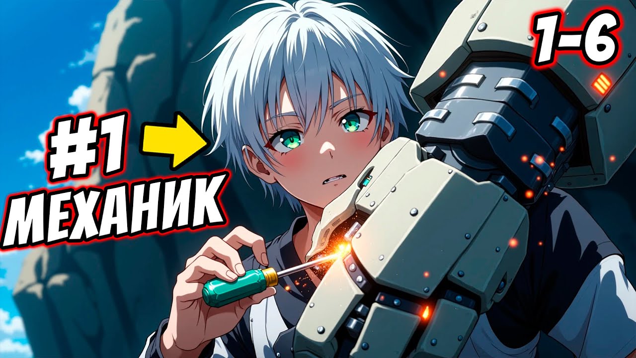 [1-6] Он Притворялся ОБЫЧНЫМ NPC, Но Он — Самый Сильный ИГРОК SS ранга | Пересказ Манхвы