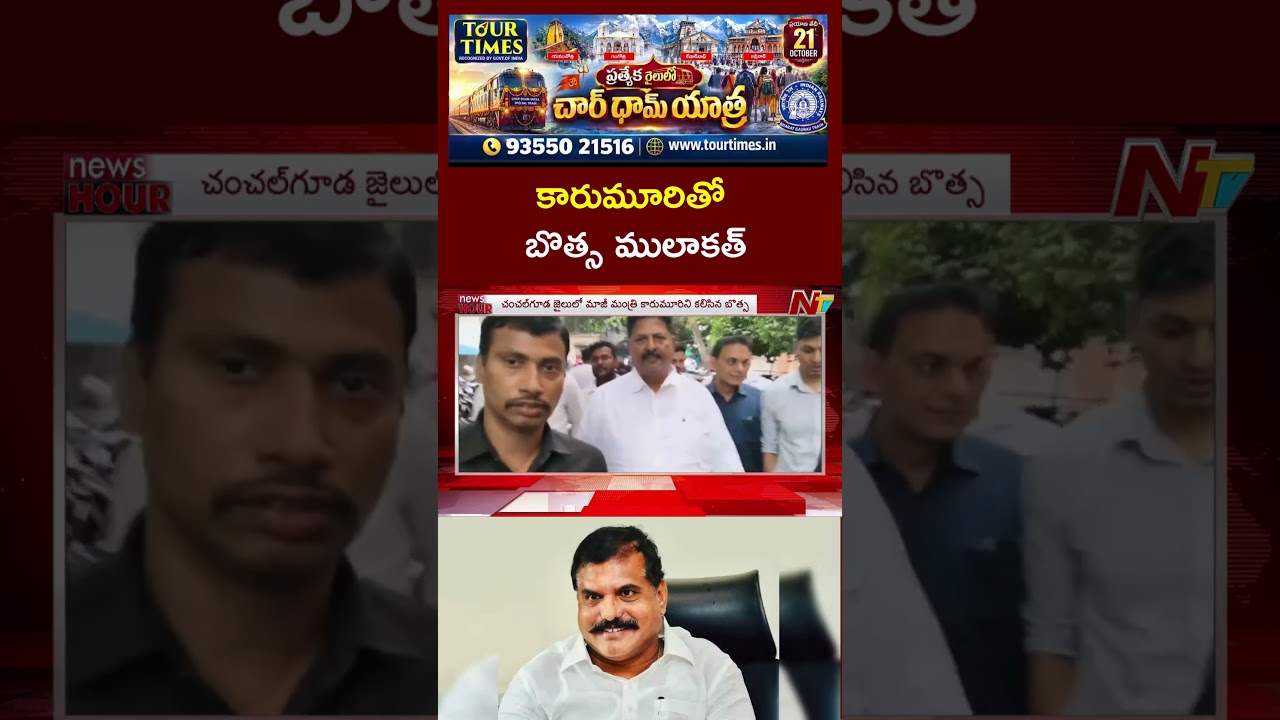 Botsa Satyanarayana Mulakat With Karumuri Nageswara Rao | NTV Telugu