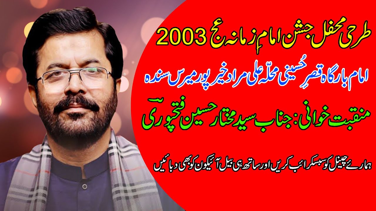 Mukhtar Hussain Fatehpuri Jashan e Imam e Zamana 2003 Imam Bargah Qasr e Hussaini Khairpur