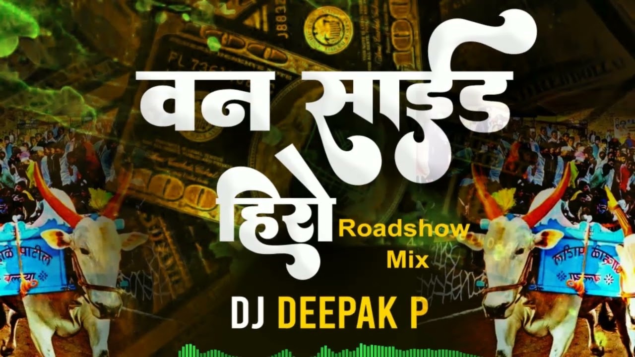 वन साईड हीरो -One Side Hero - Remix-DJ DEEPAK P