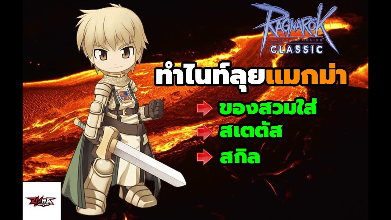 RO Classic GGT : แนวทางอาชีพ 