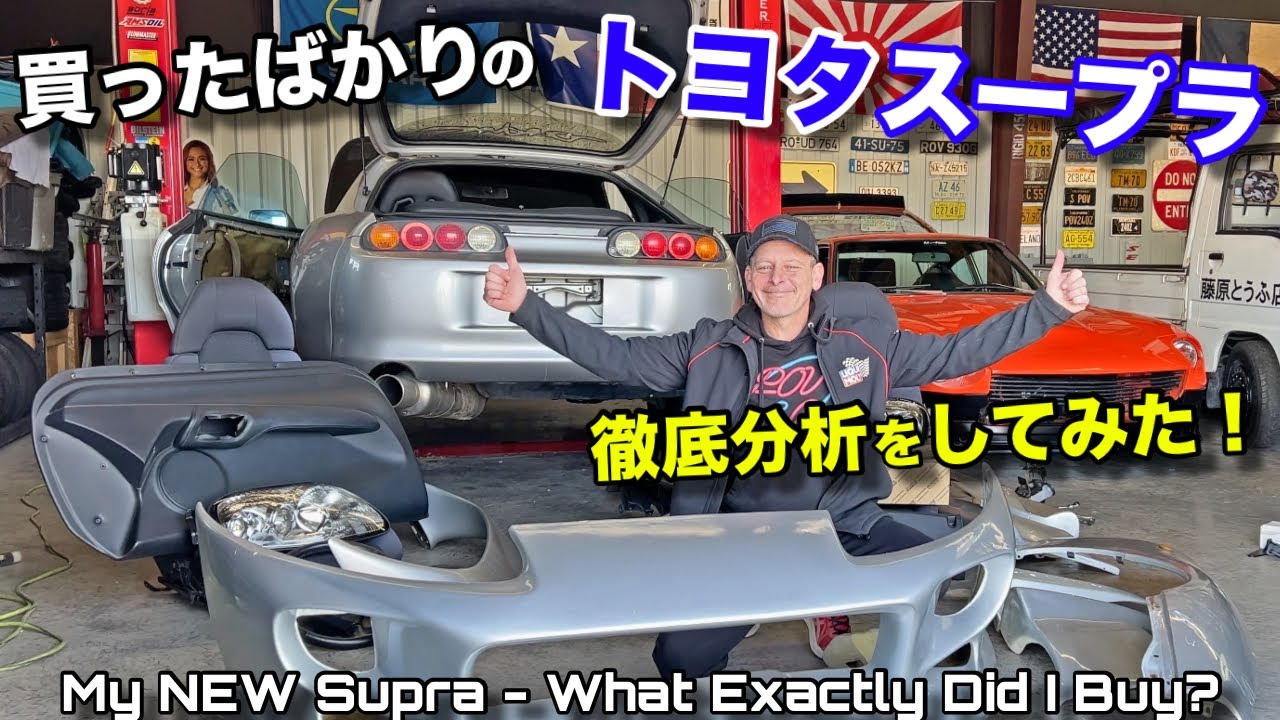 買ったばかりのトヨタスープラを徹底的に分析してみた！ 良い車両を買えたのか？最後に驚くほどの発見が！My New JDM Toyota Supra: Is it a GOOD Car?