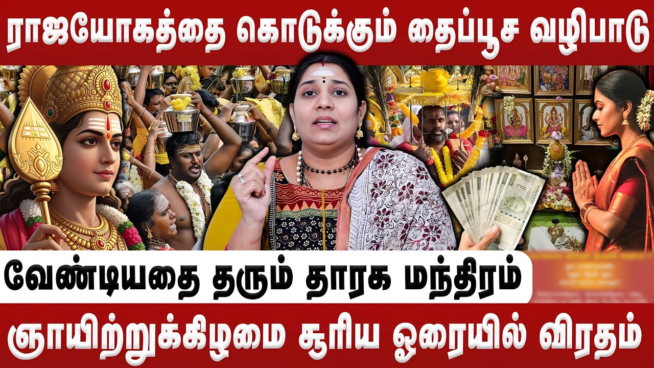முருகனை வீட்டிற்கு வரவழைக்கும் தைபூச வழிபாடு | Vidhya Karthik | Thaipoosam | Murugan | Retro Bakthi