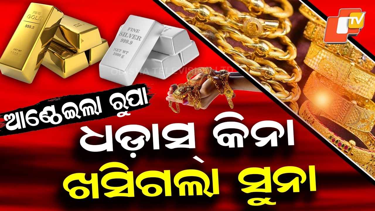 Special Story: Gold Prices Crash Amid Market Shift, Silver Also Drops Sharply in India