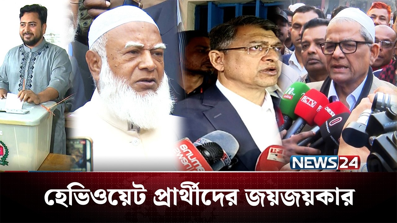 দেশজুড়ে ছড়িয়ে থাকা হেভিওয়েট প্রার্থীদের জয়জয়কার | BD Election | NEWS24