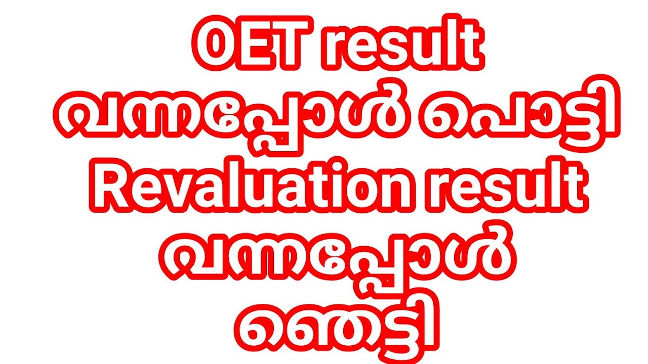 OET revaluation results വന്നപ്പോൾ ഞെട്ടി l OETrevaluation malayalam l OET revaluation malayalam l