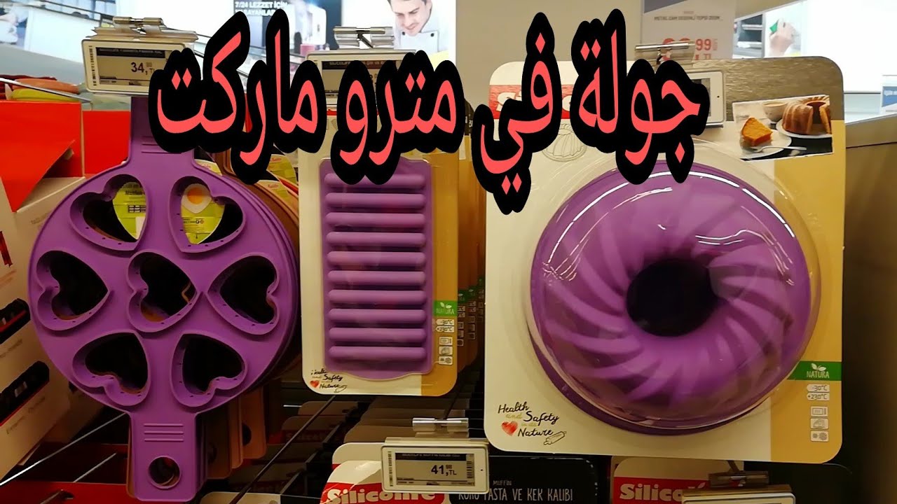 جولة في أكبر مركز تسوق باسطنبول مترو ماركت