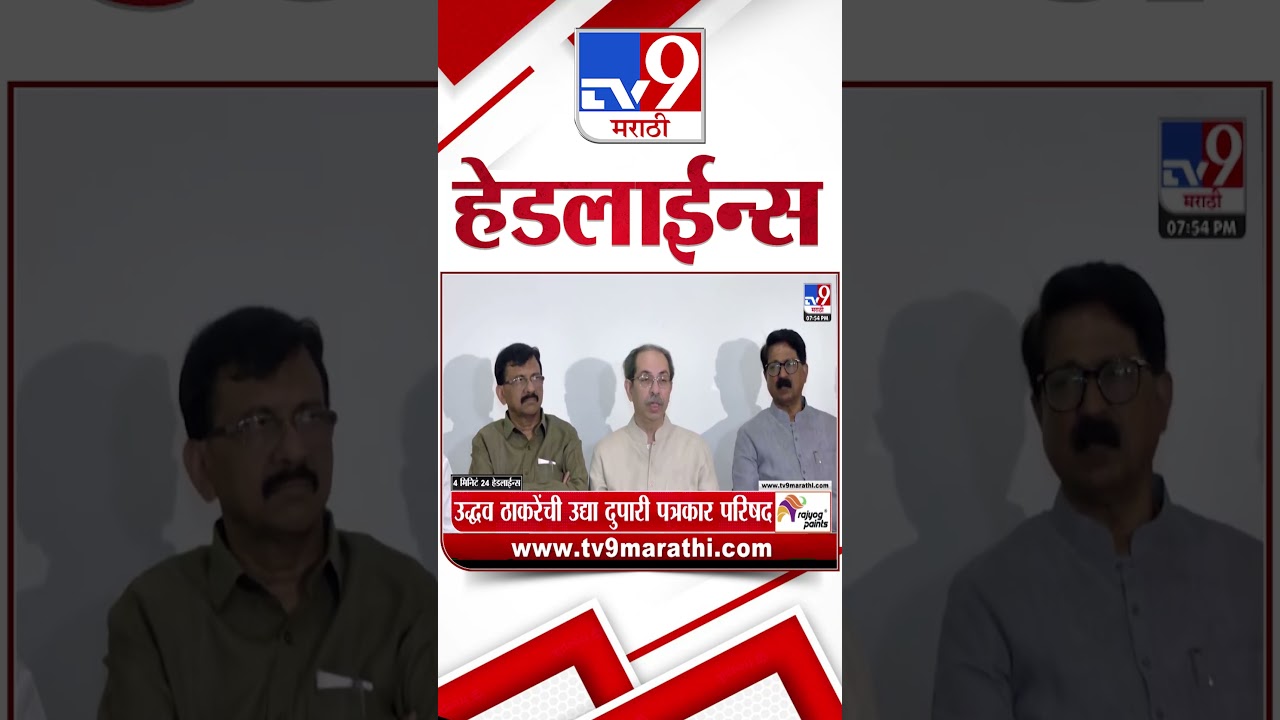 Tv9 Marathi News Top Headline Today | 02 July 2026 |  4 Minute 24 Headline Maharashtra