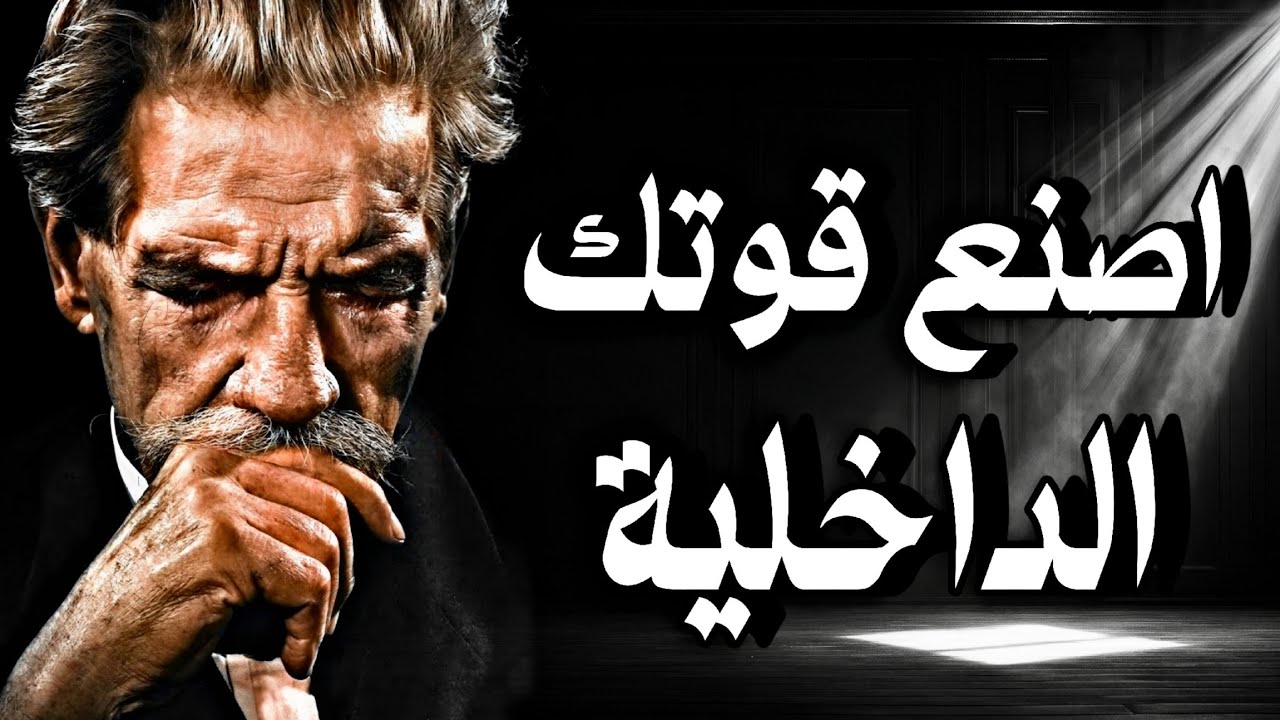 كيف تجعلك حياتك أكثر قوة وسعادة ونجاح 💡 اقتباسات عميقة