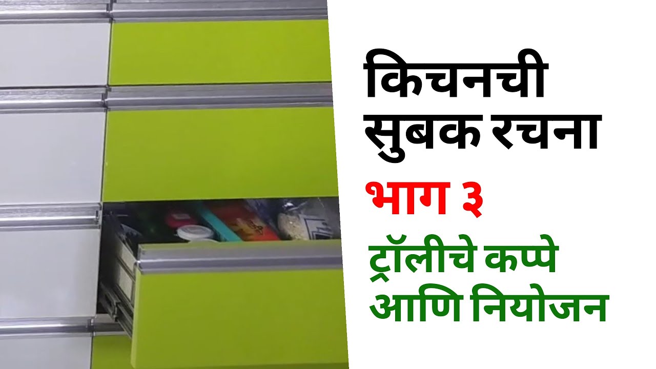 Indian Kitchen Organization || How To Organise Kitchen || किचनची सजावट || किचनची रचना ||