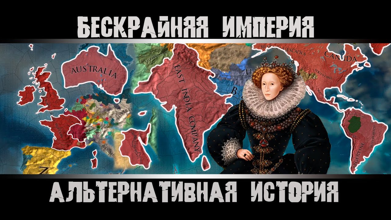 Europa Universalis IV. Англия. Великобритания. Колонизация. Прохождение. Гайд.