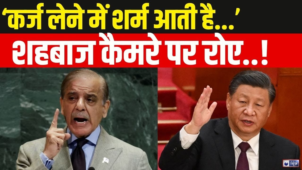 Pakistan Economic Crisis Live: कर्ज में डूब गया पाकिस्तान...बेच रहा अपने हथियार | India News